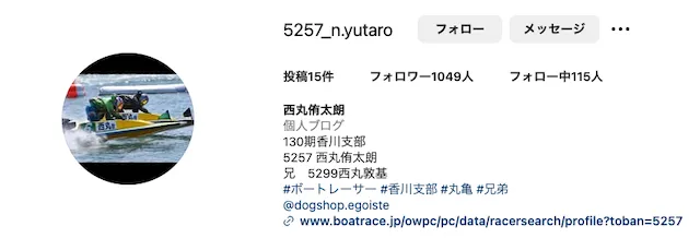 西丸侑太郎 インスタ