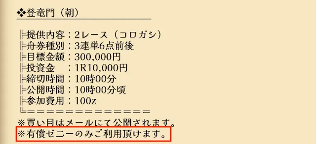 競艇ギルド　ポイント