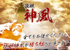 競艇神風　比較