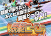 競艇ヒーロー　ホーム画像
