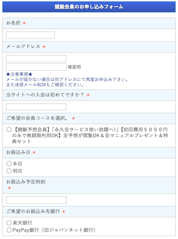 競艇なら90%鉄板レース　有料会員申込みフォーム