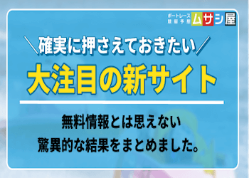 大活躍中の新サイト！驚異の戦績を大公開！画像