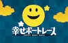 幸せボートレース　アイコン