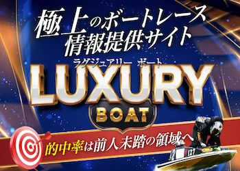 ラグジュアリーボート　アイキャッチ