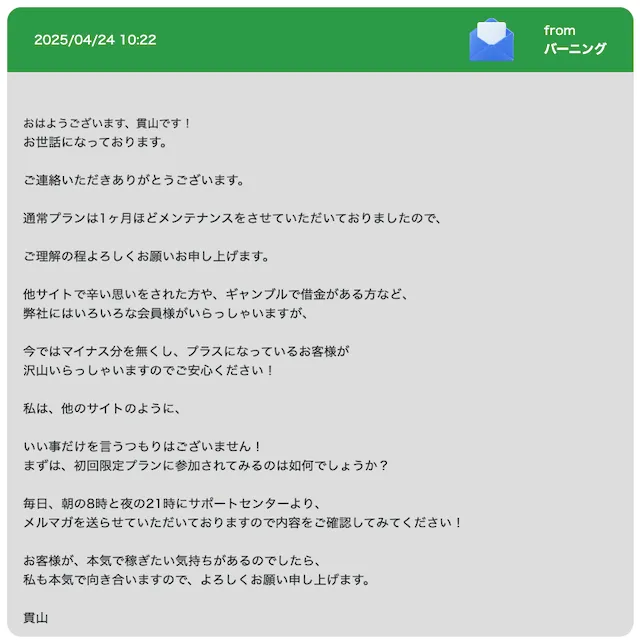 競艇バーニング サポート