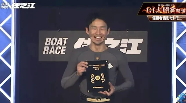 太閤賞競争2024 優勝者