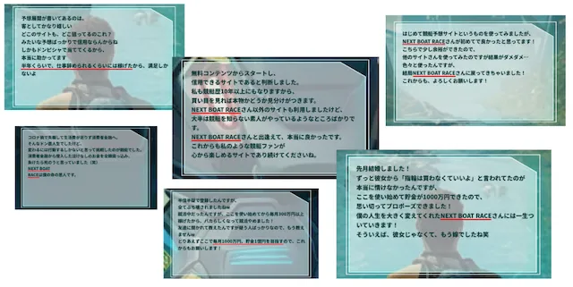 ネクストボートレース 口コミ