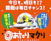 あたりマクリ　アイコン