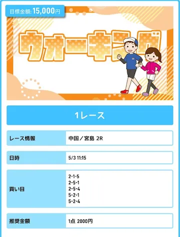 ボート生活 無料予想5月3日