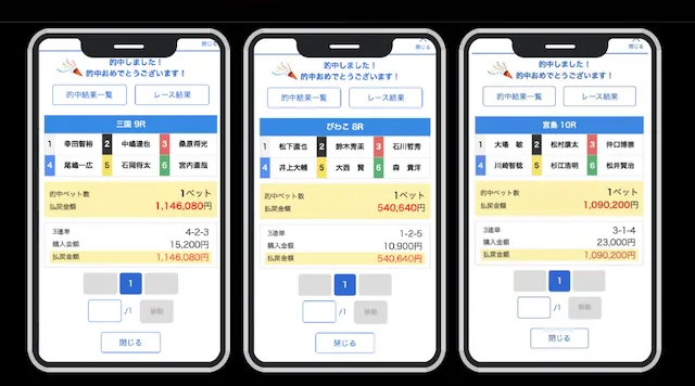 競艇バーニング 的中画面