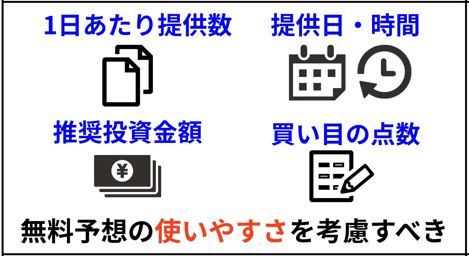よく当たる無料競艇予想の選び方「無料予想の使いやすさを考慮すべき」