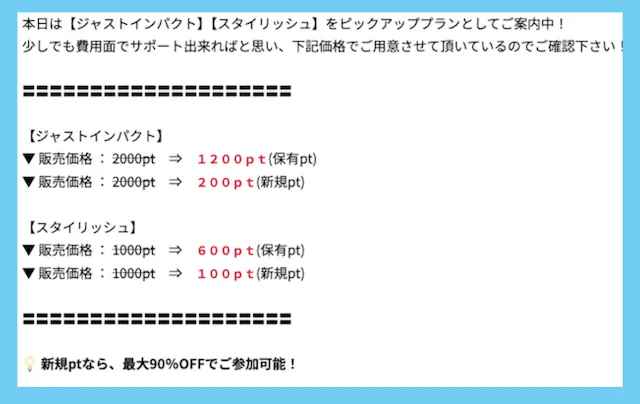 競艇パスゲート 有料情報割引案内