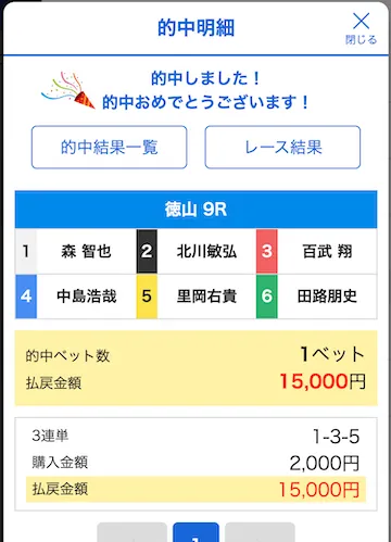 競艇パスゲート 2025年4月17日無料予想的中