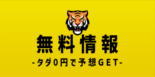 タイガーボート 無料プラン