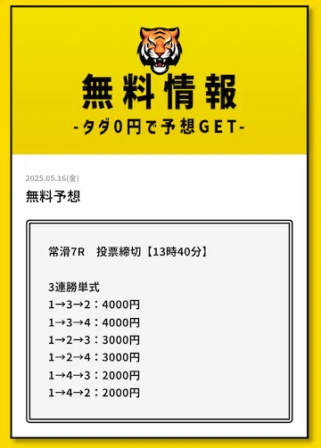 タイガーボート 2025年5月16日常滑7R 無料予想