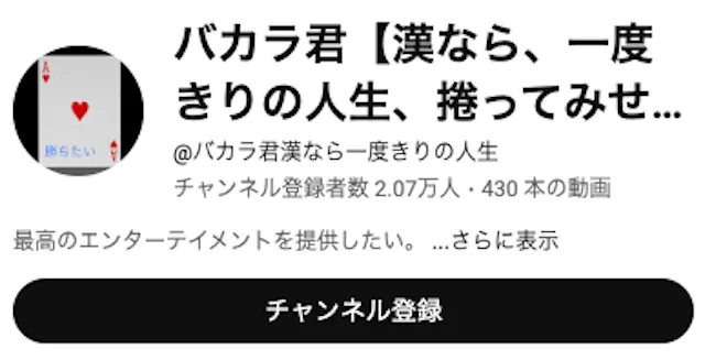 チルト50 バカラ君