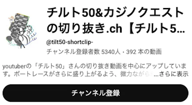 チルト50 切り抜き