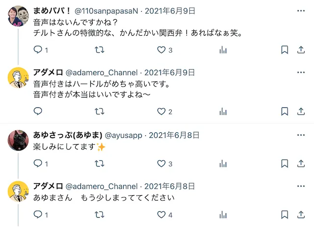 チルト50 LINE