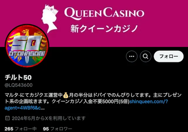 チルト50 Twitter新アカウント