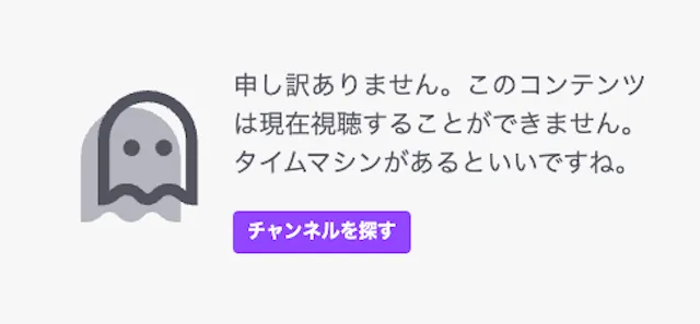 チルト50 Twitch凍結