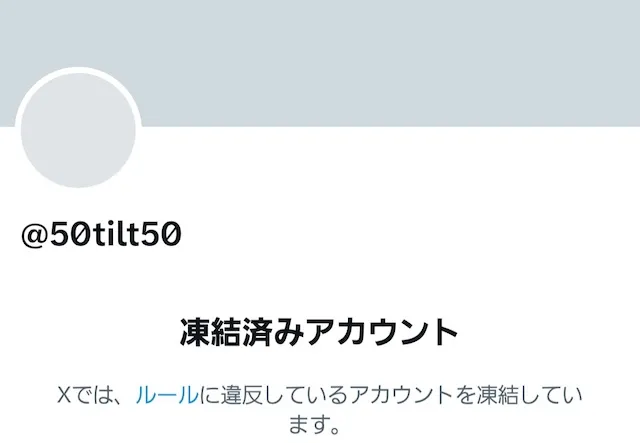 チルト50 Twitter