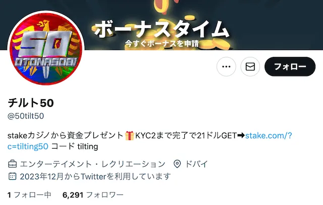 チルト50 Twitter3