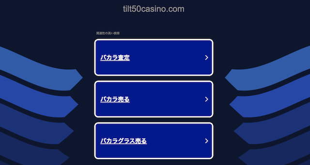 チルト50 tilt50