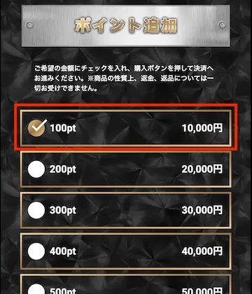 ボートコレクション ポイント