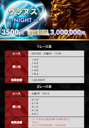 ボートコレクション2025年6月18日『ウラヌス』