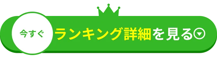 CTAボタン