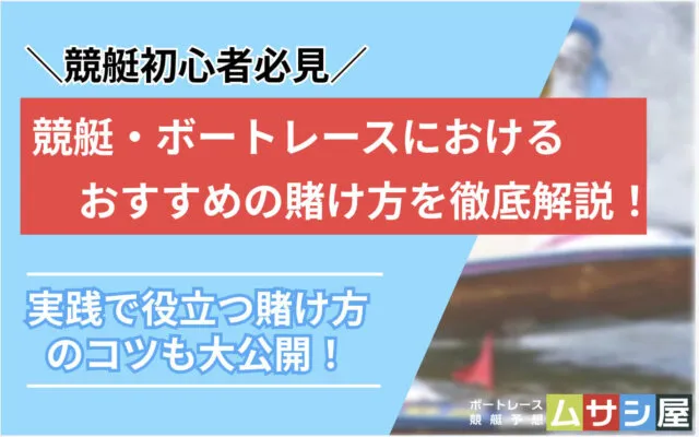 競艇 賭け方 トップ