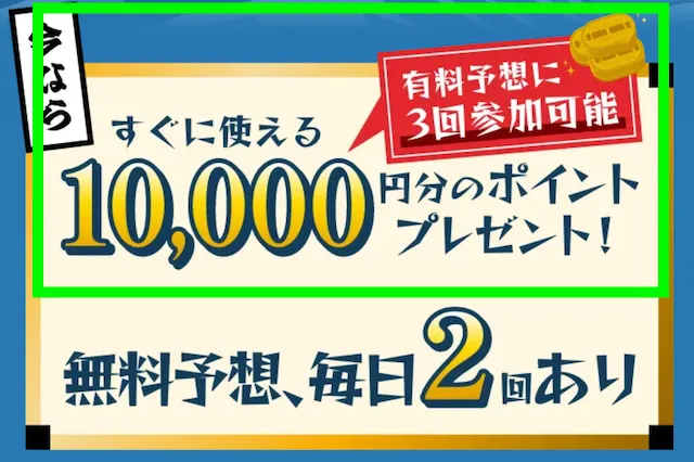 船客万来 ポイント