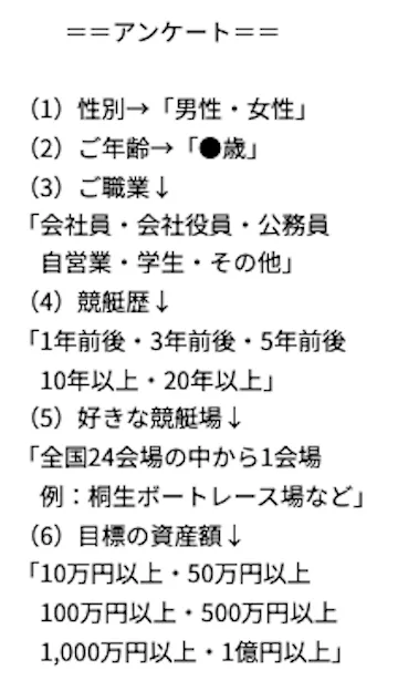 船客万来 アンケート