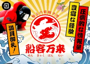 船客万来画像