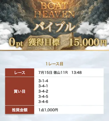 ボートヘブン 2025年7月15日無料予想