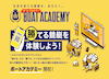 ボートアカデミー　アイコン