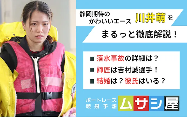 川井萌 トップ画像