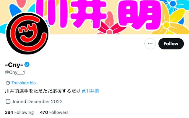 川井萌　Twitter