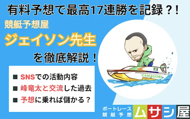 競艇予想屋ジェイソン先生 トップ画像
