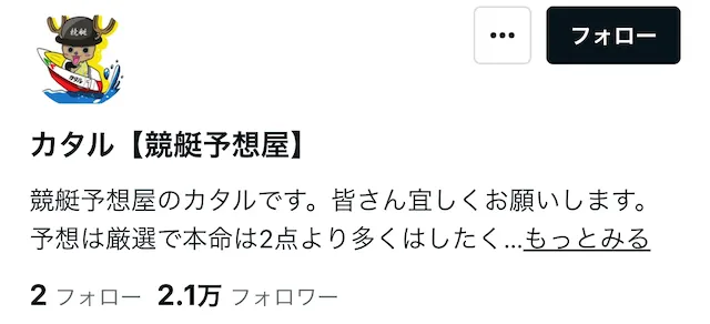 競艇予想屋カタル　note