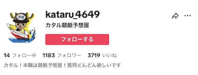 競艇予想屋カタル　TikTok