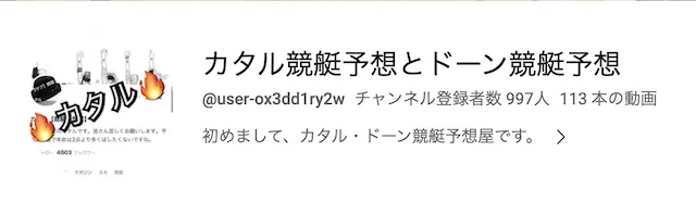 競艇予想屋カタル　YouTube