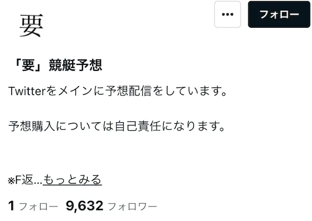 競艇予想屋要 note
