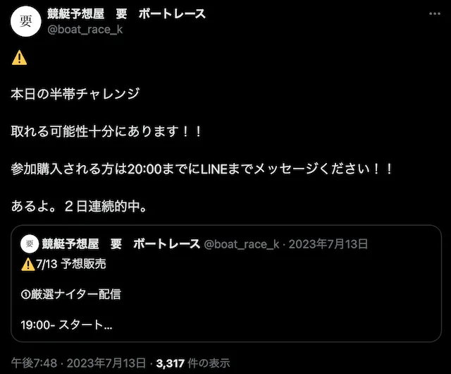 競艇予想屋要 Twitter画像