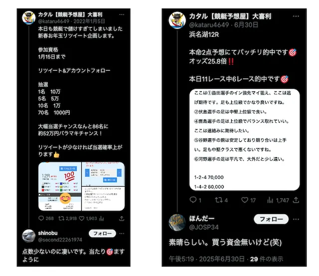競艇予想屋カタル　口コミ・評判