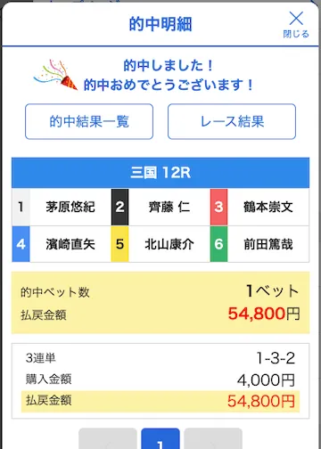 ボートレスキュー 7月7日三国12R無料予想 的中