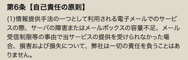 ボートレスキュー 利用規約1