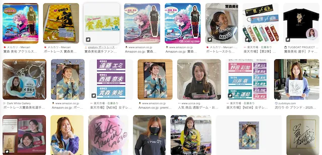 實森美祐 グッズ