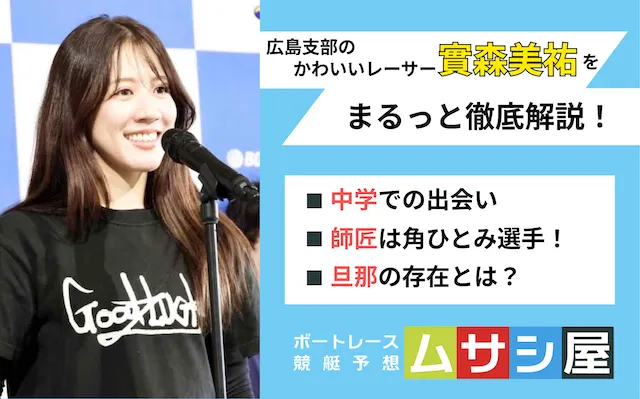 實森美祐 トップ画像