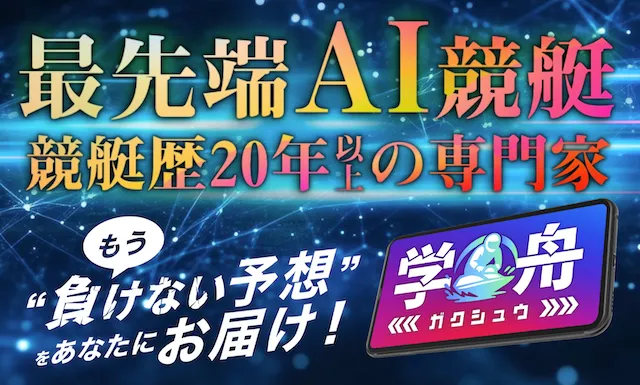 学舟 トップ
